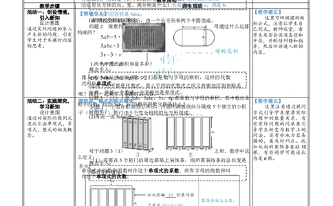 素养目标3.1.3整式教案（表格式）2024-2025学年北师大数学七年级上册_北师大初中数学_7上-北师大版初中数学_7上-初中数学北师大（2024新版）持续更新_04教案