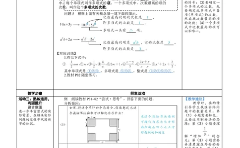 素养目标3.1.3整式教案（表格式）2024-2025学年北师大数学七年级上册_北师大初中数学_7上-北师大版初中数学_7上-初中数学北师大（2024新版）持续更新_04教案