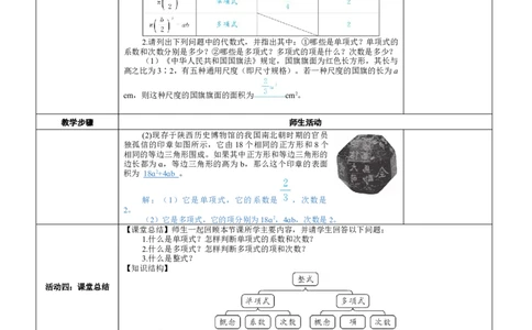 素养目标3.1.3整式教案（表格式）2024-2025学年北师大数学七年级上册_北师大初中数学_7上-北师大版初中数学_7上-初中数学北师大（2024新版）持续更新_04教案