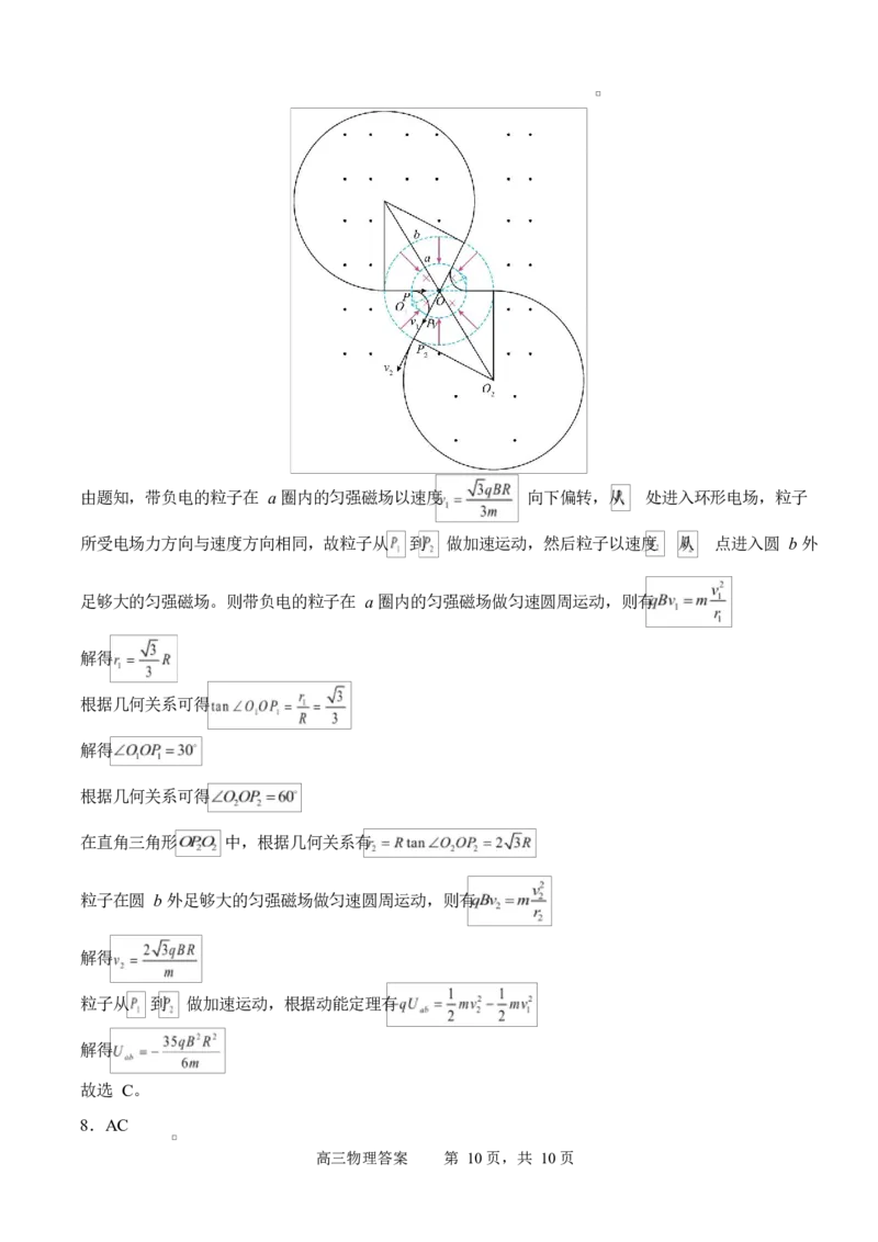 字节精准教育联盟2025-2026学年高三上学期1月期末物理试题_全国高考模拟卷_2026年2月_260205四川省字节精准教育联盟2026届高三上学期1月期末综合能力调查