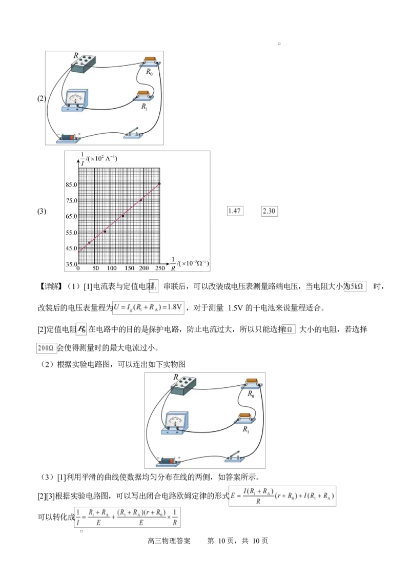 字节精准教育联盟2025-2026学年高三上学期1月期末物理试题_全国高考模拟卷_2026年2月_260205四川省字节精准教育联盟2026届高三上学期1月期末综合能力调查