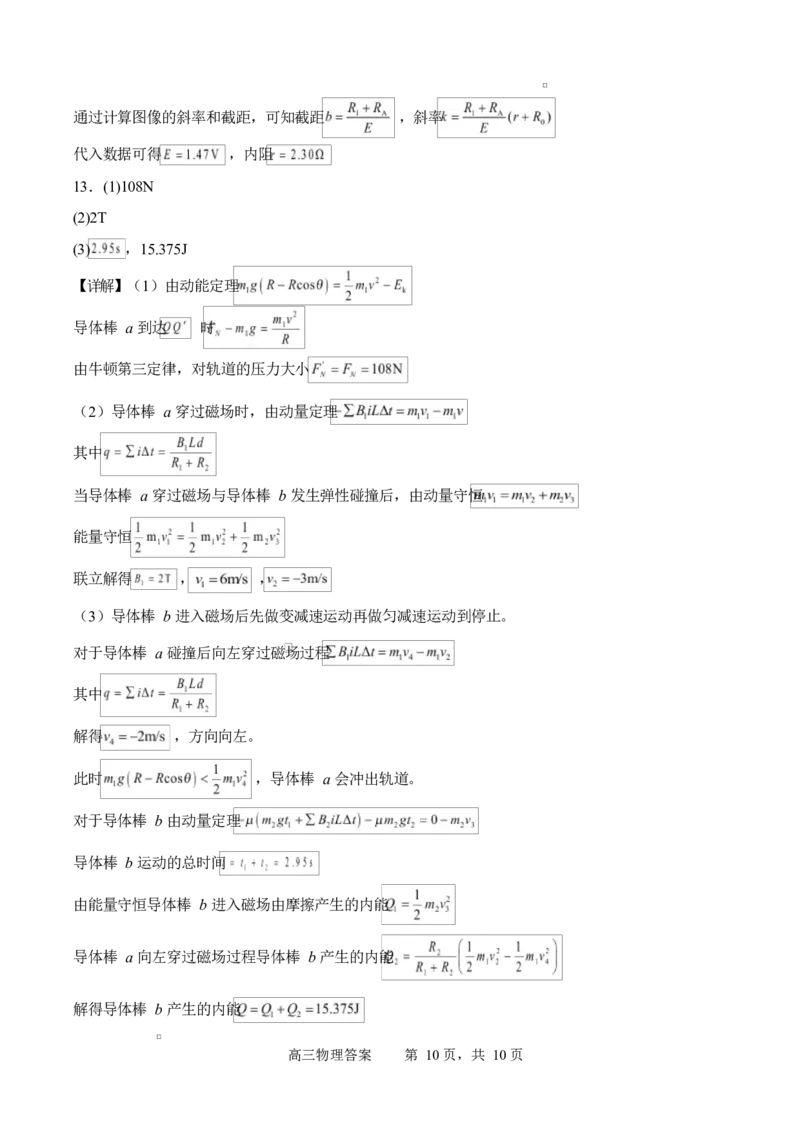 字节精准教育联盟2025-2026学年高三上学期1月期末物理试题_全国高考模拟卷_2026年2月_260205四川省字节精准教育联盟2026届高三上学期1月期末综合能力调查