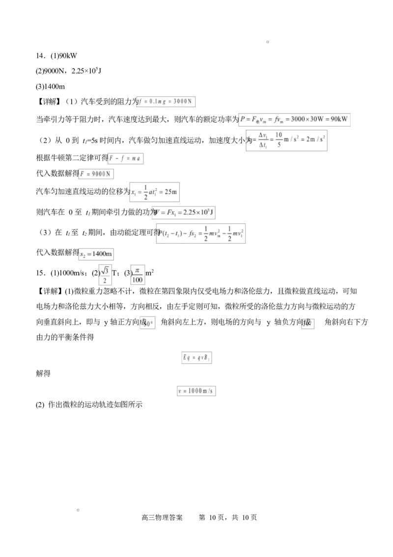 字节精准教育联盟2025-2026学年高三上学期1月期末物理试题_全国高考模拟卷_2026年2月_260205四川省字节精准教育联盟2026届高三上学期1月期末综合能力调查