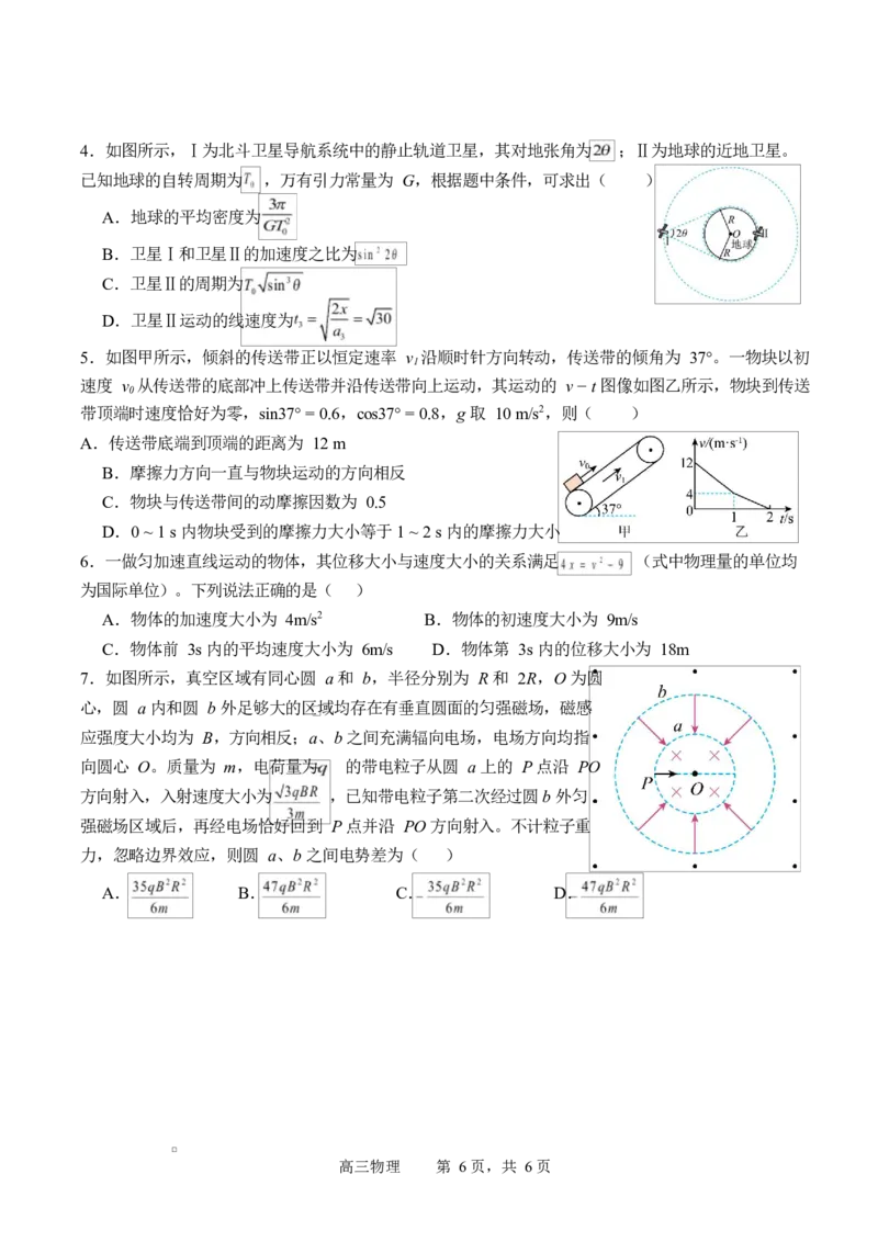 字节精准教育联盟2025-2026学年高三上学期1月期末物理试题_全国高考模拟卷_2026年2月_260205四川省字节精准教育联盟2026届高三上学期1月期末综合能力调查
