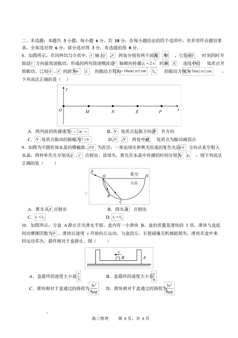 字节精准教育联盟2025-2026学年高三上学期1月期末物理试题_全国高考模拟卷_2026年2月_260205四川省字节精准教育联盟2026届高三上学期1月期末综合能力调查