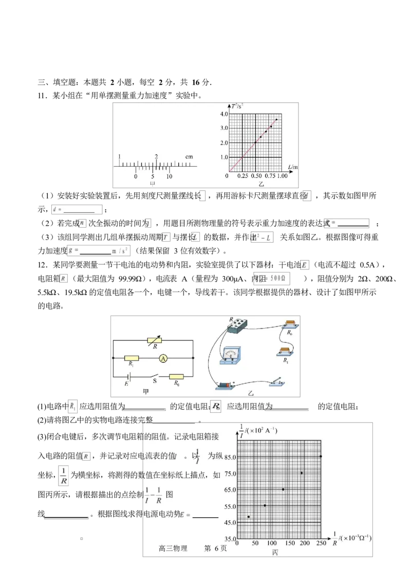 字节精准教育联盟2025-2026学年高三上学期1月期末物理试题_全国高考模拟卷_2026年2月_260205四川省字节精准教育联盟2026届高三上学期1月期末综合能力调查