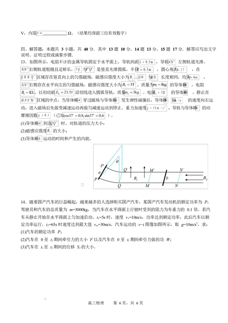 字节精准教育联盟2025-2026学年高三上学期1月期末物理试题_全国高考模拟卷_2026年2月_260205四川省字节精准教育联盟2026届高三上学期1月期末综合能力调查