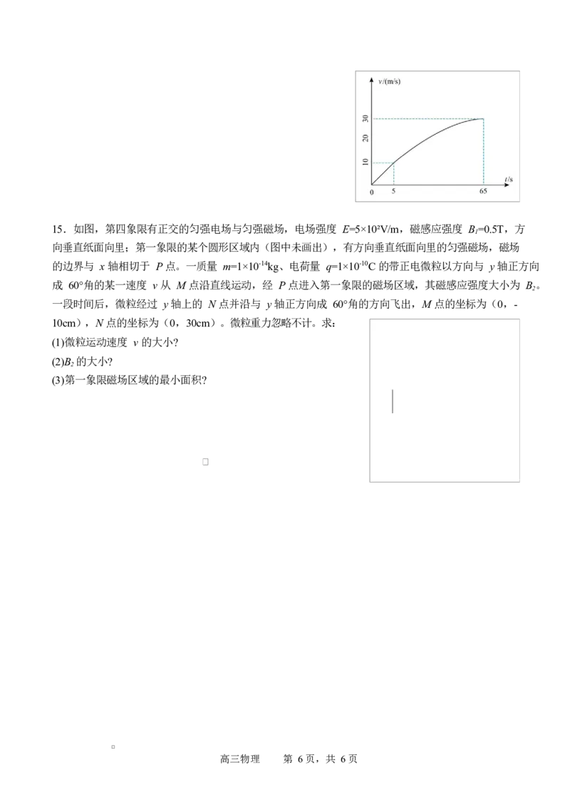 字节精准教育联盟2025-2026学年高三上学期1月期末物理试题_全国高考模拟卷_2026年2月_260205四川省字节精准教育联盟2026届高三上学期1月期末综合能力调查