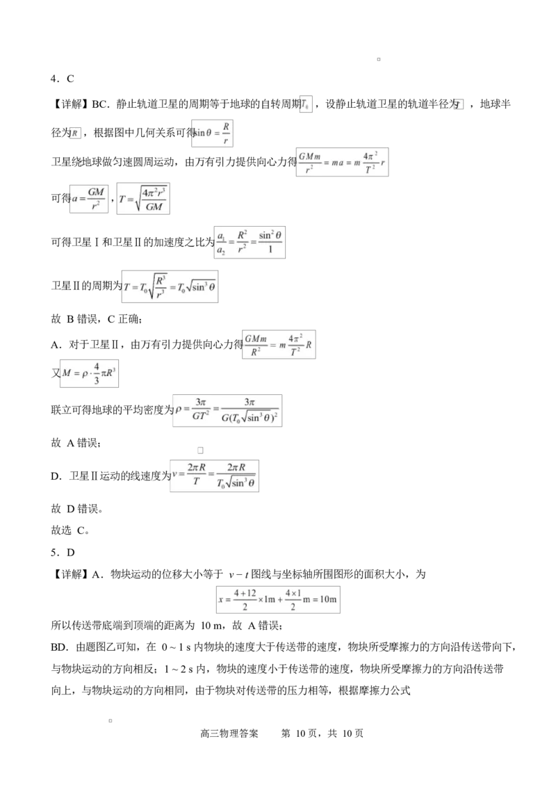 字节精准教育联盟2025-2026学年高三上学期1月期末物理试题_全国高考模拟卷_2026年2月_260205四川省字节精准教育联盟2026届高三上学期1月期末综合能力调查