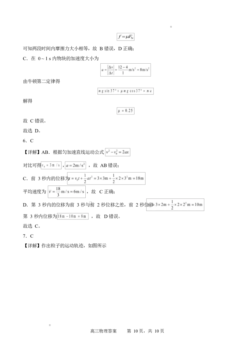 字节精准教育联盟2025-2026学年高三上学期1月期末物理试题_全国高考模拟卷_2026年2月_260205四川省字节精准教育联盟2026届高三上学期1月期末综合能力调查