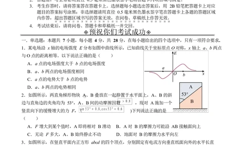 字节精准教育联盟2025-2026学年高三上学期1月期末物理试题_全国高考模拟卷_2026年2月_260205四川省字节精准教育联盟2026届高三上学期1月期末综合能力调查