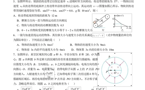字节精准教育联盟2025-2026学年高三上学期1月期末物理试题_全国高考模拟卷_2026年2月_260205四川省字节精准教育联盟2026届高三上学期1月期末综合能力调查