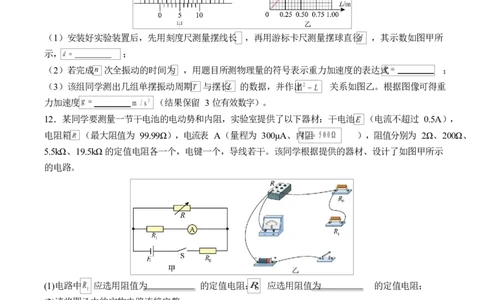 字节精准教育联盟2025-2026学年高三上学期1月期末物理试题_全国高考模拟卷_2026年2月_260205四川省字节精准教育联盟2026届高三上学期1月期末综合能力调查