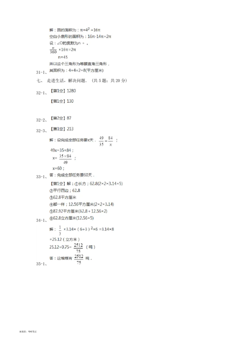 2020-2013年北京小升初数学真题试卷及答案(历年共8卷)_北京小升初全套文件_数学