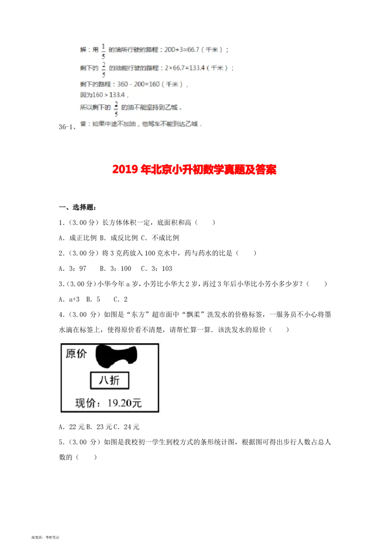 2020-2013年北京小升初数学真题试卷及答案(历年共8卷)_北京小升初全套文件_数学