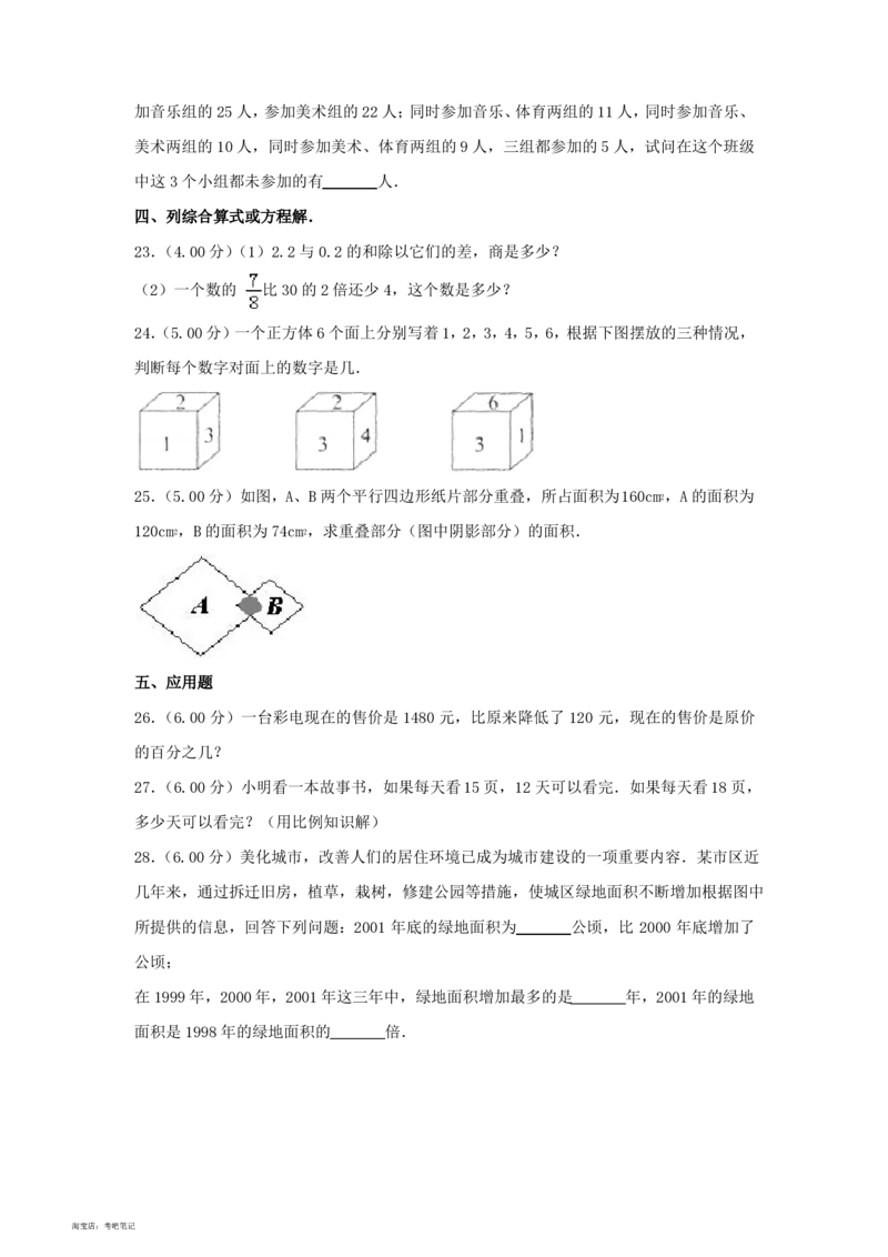 2020-2013年北京小升初数学真题试卷及答案(历年共8卷)_北京小升初全套文件_数学