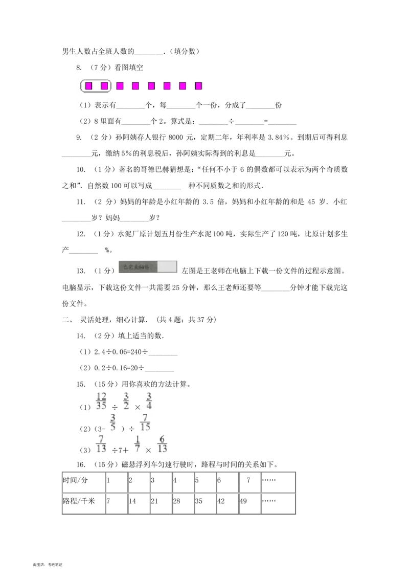 2020-2013年北京小升初数学真题试卷及答案(历年共8卷)_北京小升初全套文件_数学