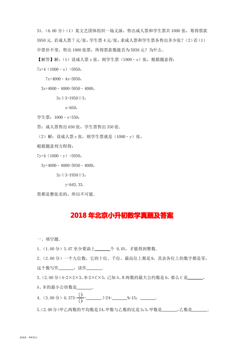 2020-2013年北京小升初数学真题试卷及答案(历年共8卷)_北京小升初全套文件_数学