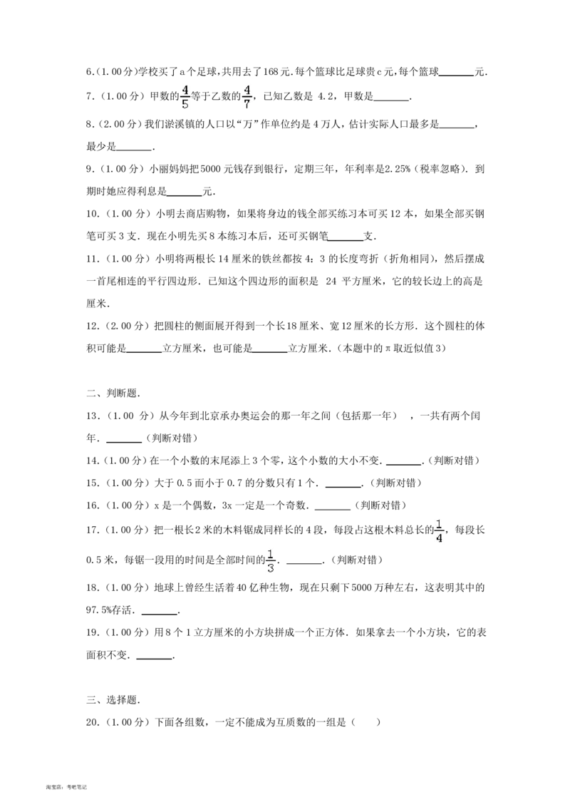 2020-2013年北京小升初数学真题试卷及答案(历年共8卷)_北京小升初全套文件_数学