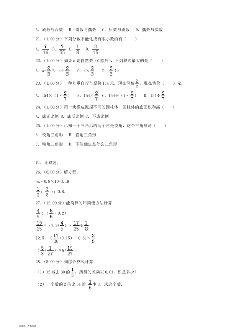 2020-2013年北京小升初数学真题试卷及答案(历年共8卷)_北京小升初全套文件_数学