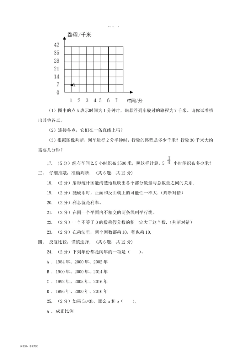 2020-2013年北京小升初数学真题试卷及答案(历年共8卷)_北京小升初全套文件_数学