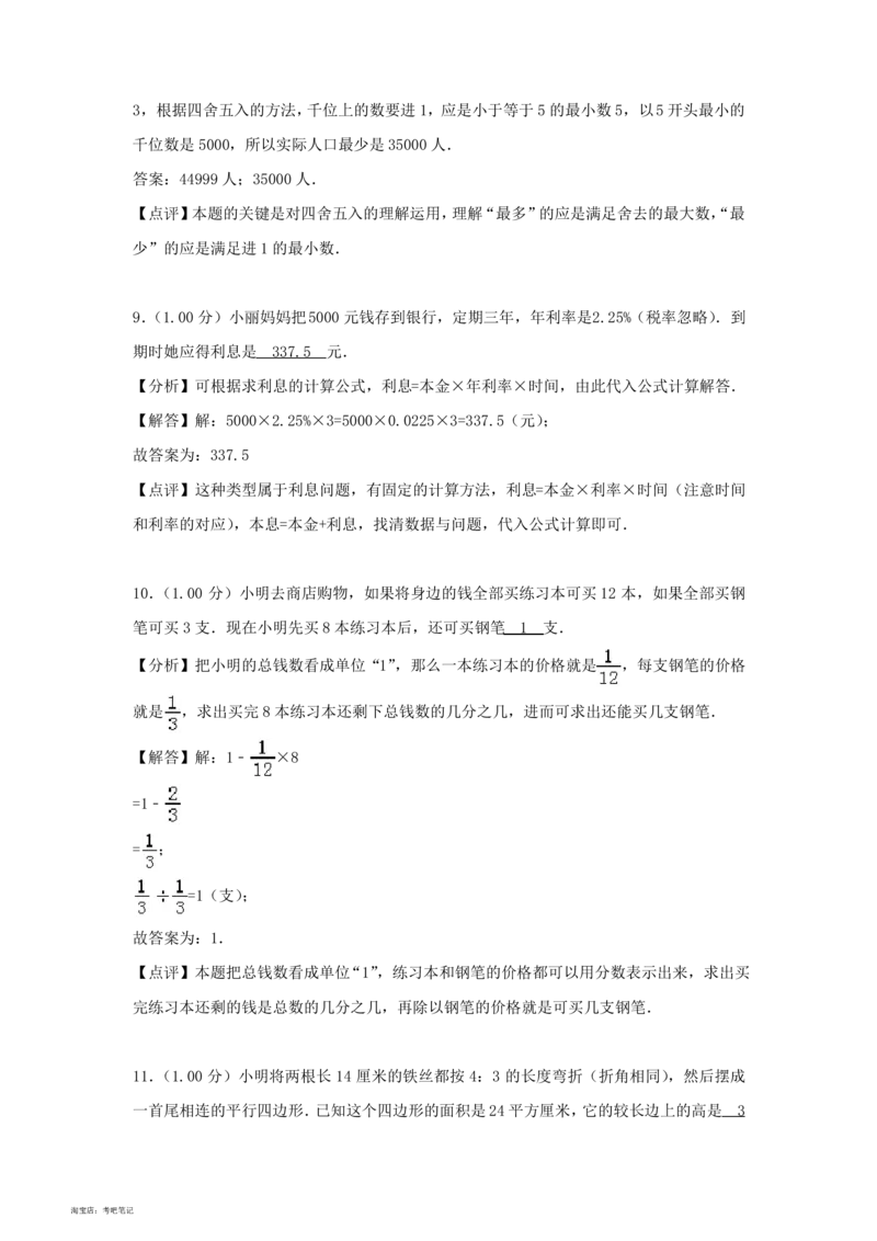2020-2013年北京小升初数学真题试卷及答案(历年共8卷)_北京小升初全套文件_数学