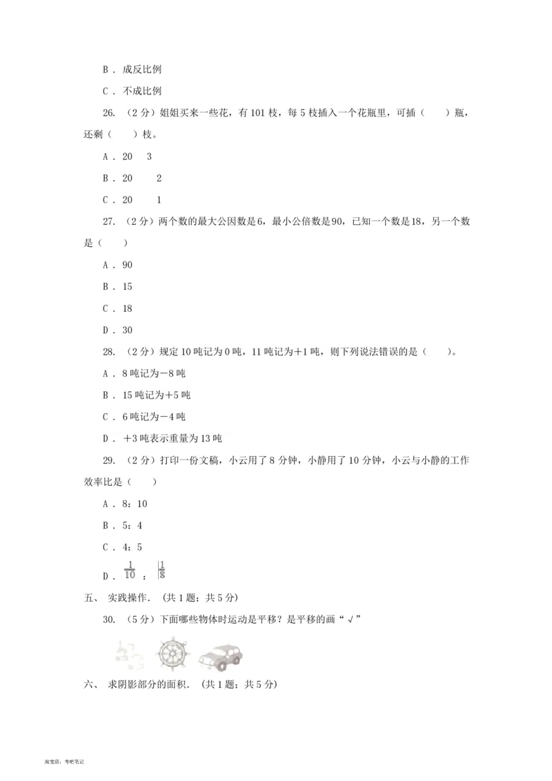 2020-2013年北京小升初数学真题试卷及答案(历年共8卷)_北京小升初全套文件_数学