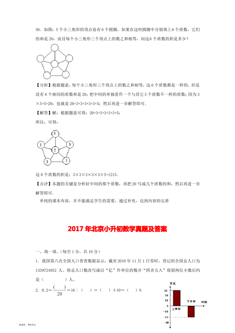 2020-2013年北京小升初数学真题试卷及答案(历年共8卷)_北京小升初全套文件_数学