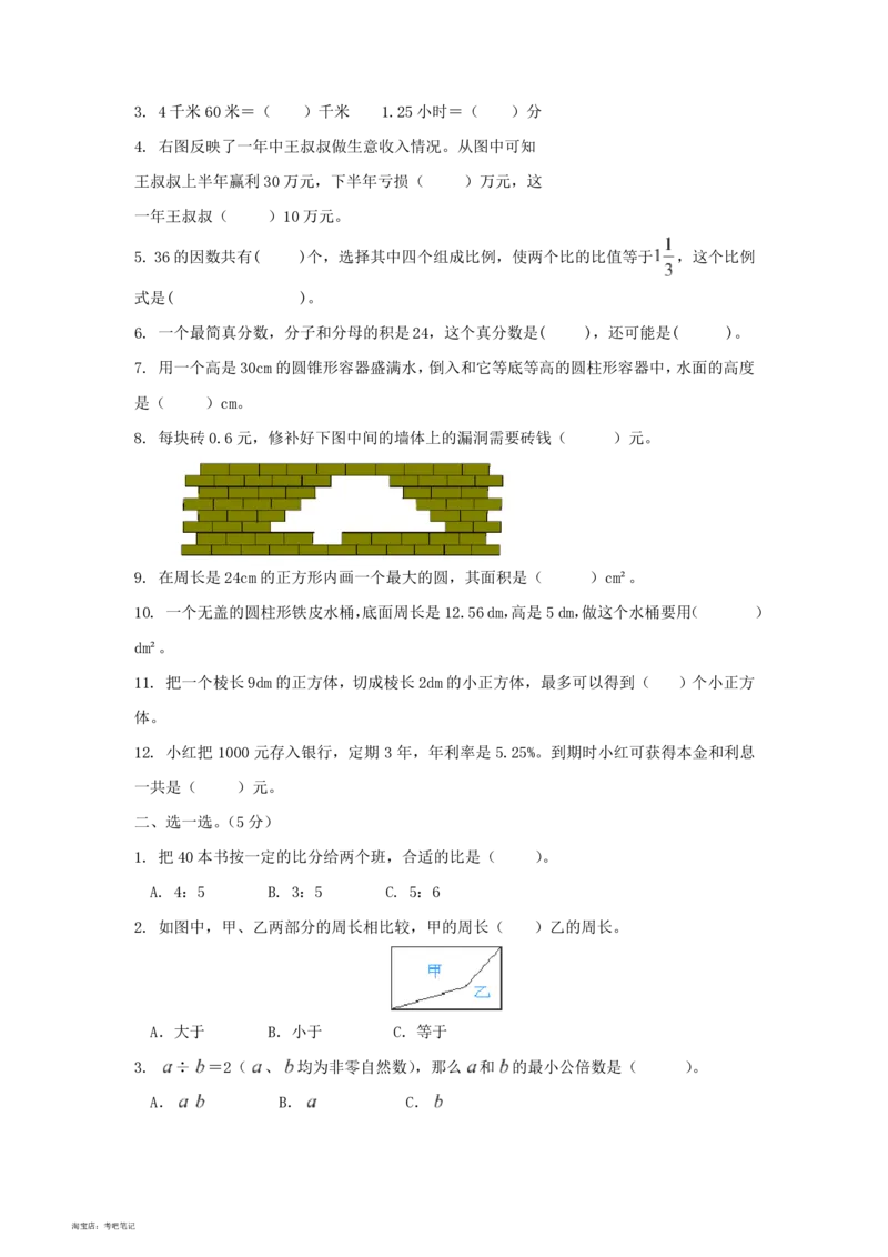 2020-2013年北京小升初数学真题试卷及答案(历年共8卷)_北京小升初全套文件_数学