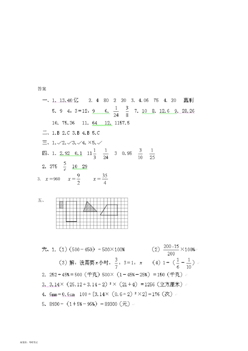 2020-2013年北京小升初数学真题试卷及答案(历年共8卷)_北京小升初全套文件_数学