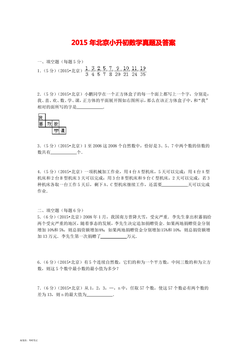 2020-2013年北京小升初数学真题试卷及答案(历年共8卷)_北京小升初全套文件_数学