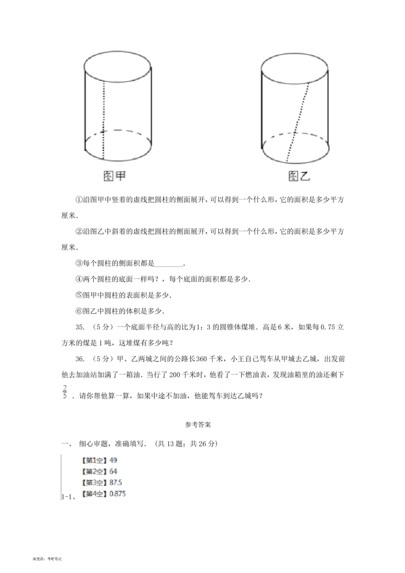 2020-2013年北京小升初数学真题试卷及答案(历年共8卷)_北京小升初全套文件_数学