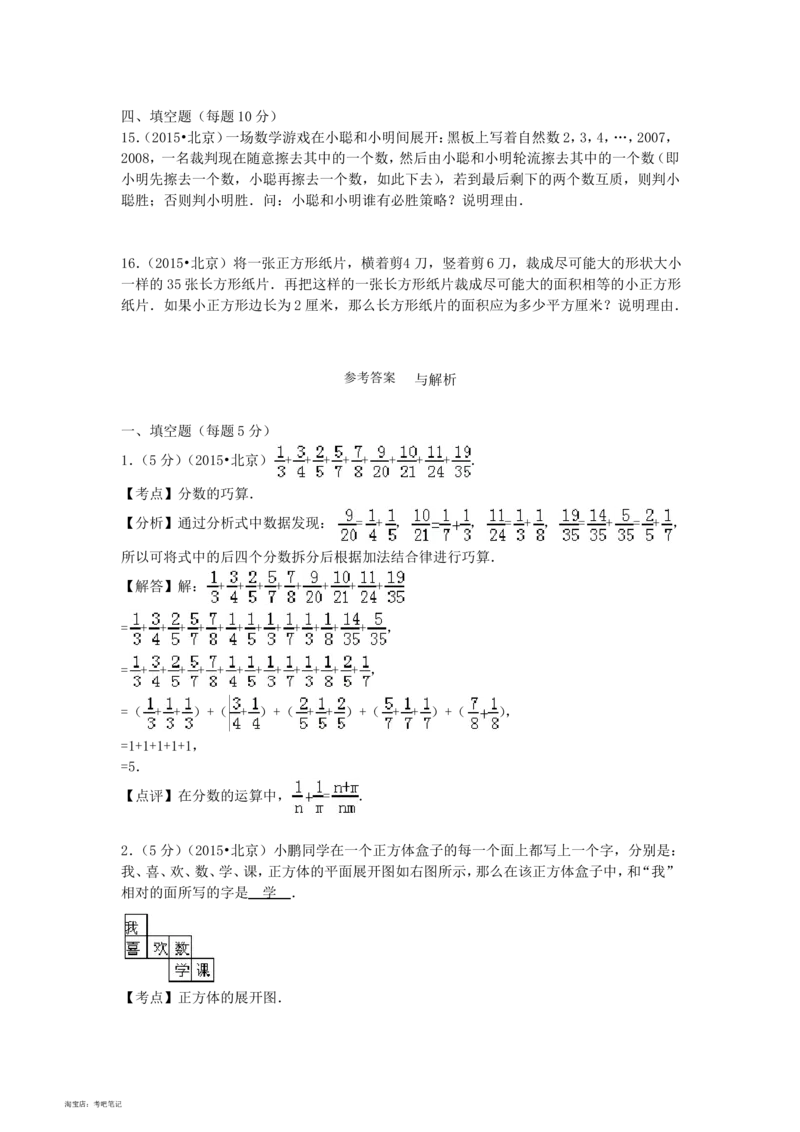 2020-2013年北京小升初数学真题试卷及答案(历年共8卷)_北京小升初全套文件_数学