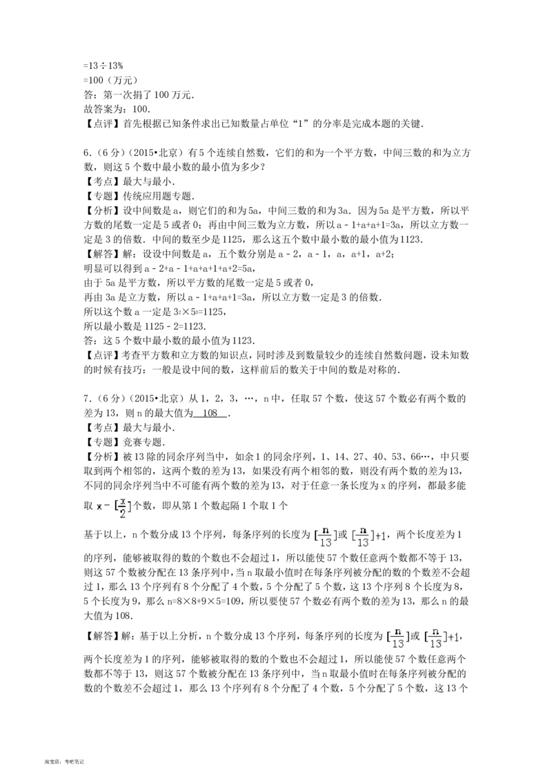 2020-2013年北京小升初数学真题试卷及答案(历年共8卷)_北京小升初全套文件_数学