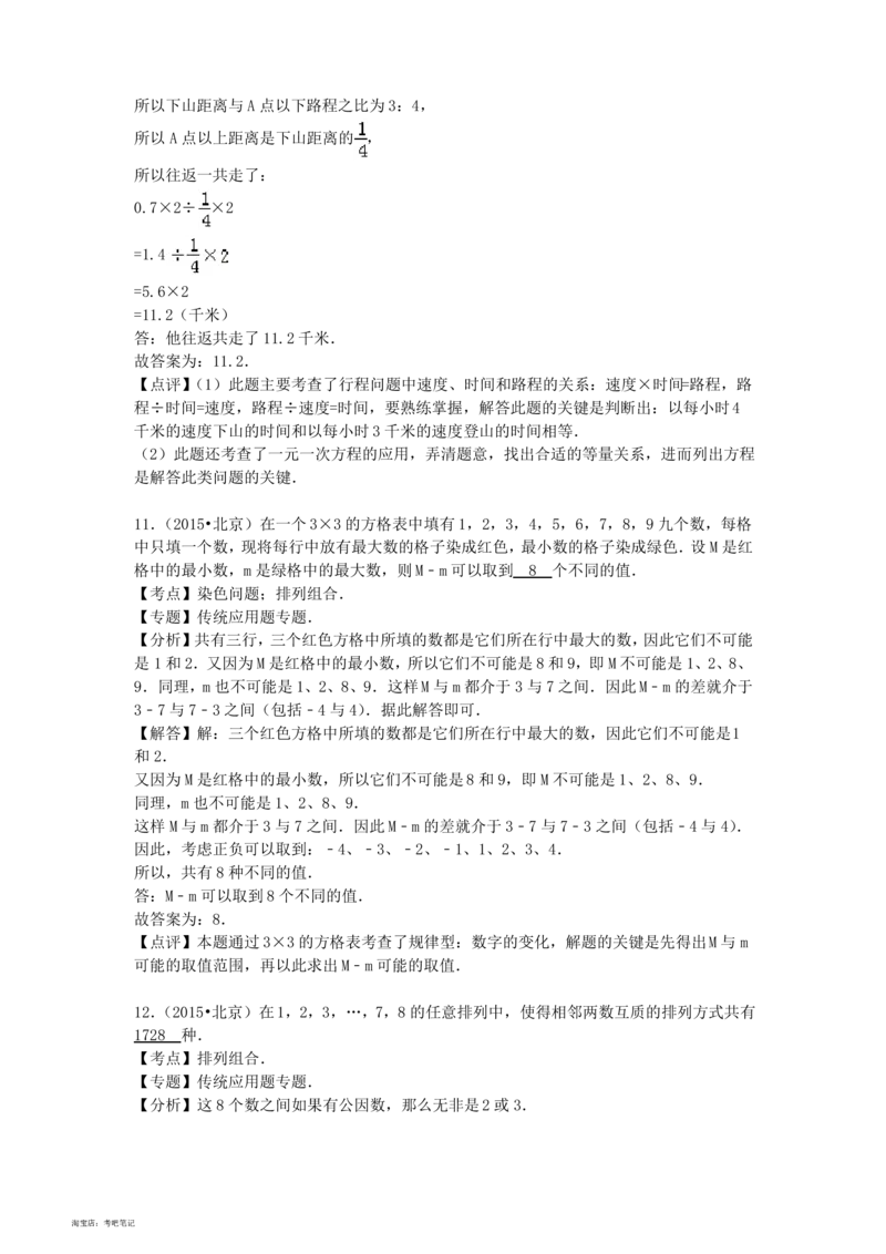 2020-2013年北京小升初数学真题试卷及答案(历年共8卷)_北京小升初全套文件_数学