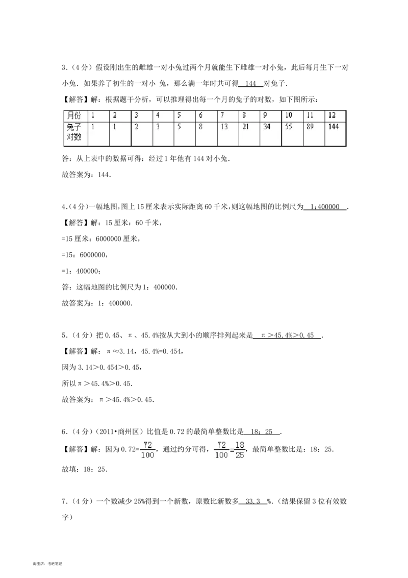 2020-2013年北京小升初数学真题试卷及答案(历年共8卷)_北京小升初全套文件_数学