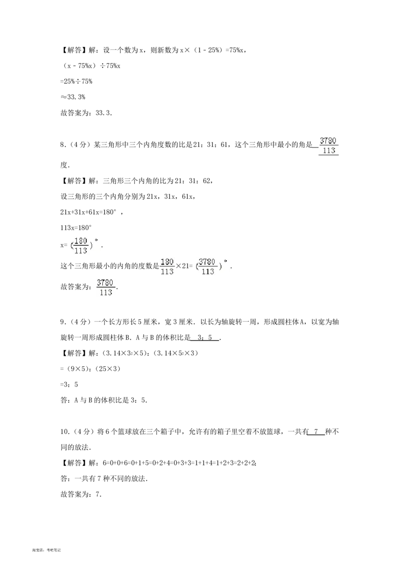 2020-2013年北京小升初数学真题试卷及答案(历年共8卷)_北京小升初全套文件_数学