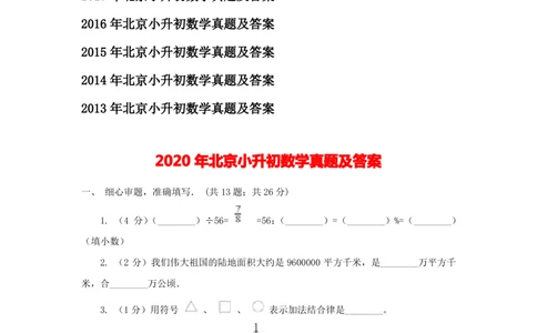 2020-2013年北京小升初数学真题试卷及答案(历年共8卷)_北京小升初全套文件_数学