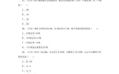 2020-2013年北京小升初数学真题试卷及答案(历年共8卷)_北京小升初全套文件_数学