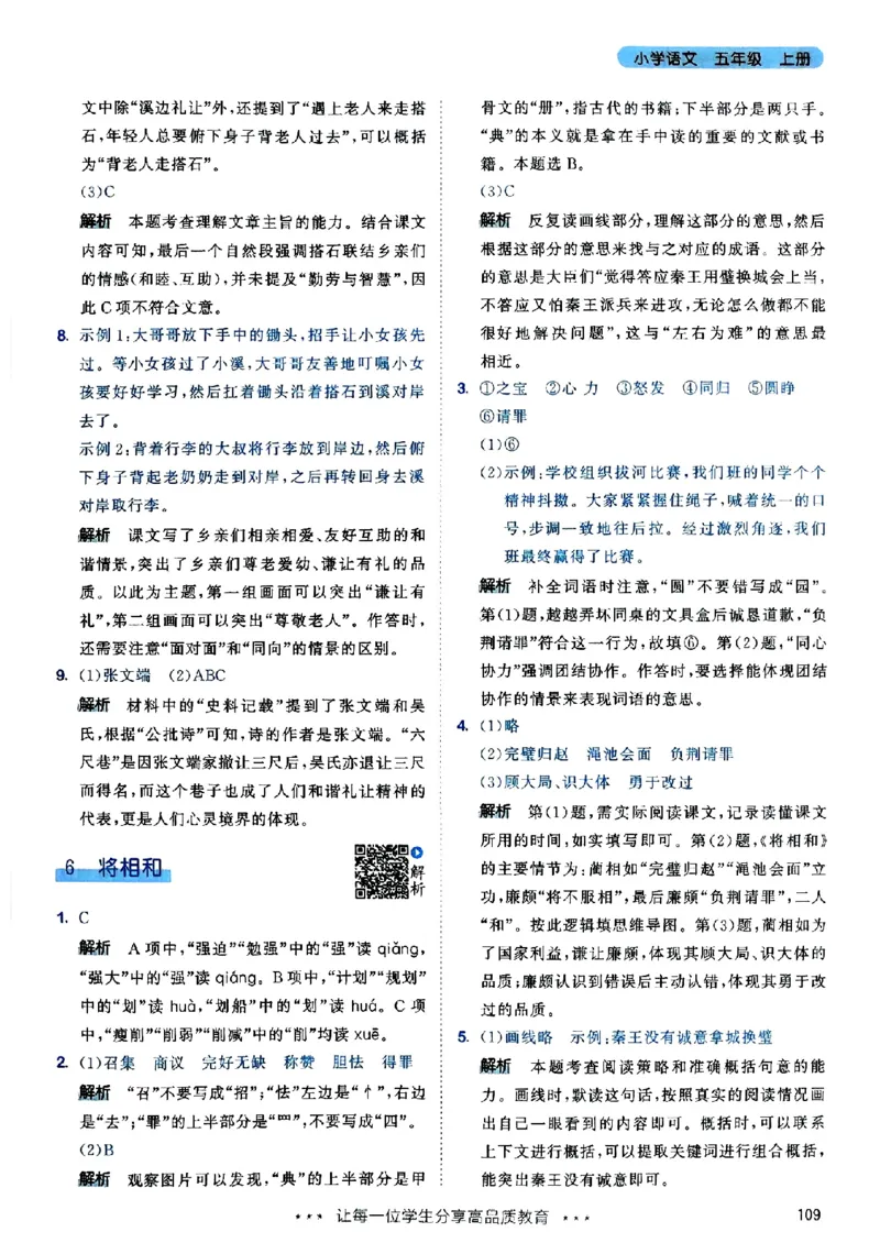 25秋53天天练答案全解全析五上_25秋53天天练语数1-6年级上册_53天天练语文25年上册1-6（主书+课堂笔记+测评卷）完整版