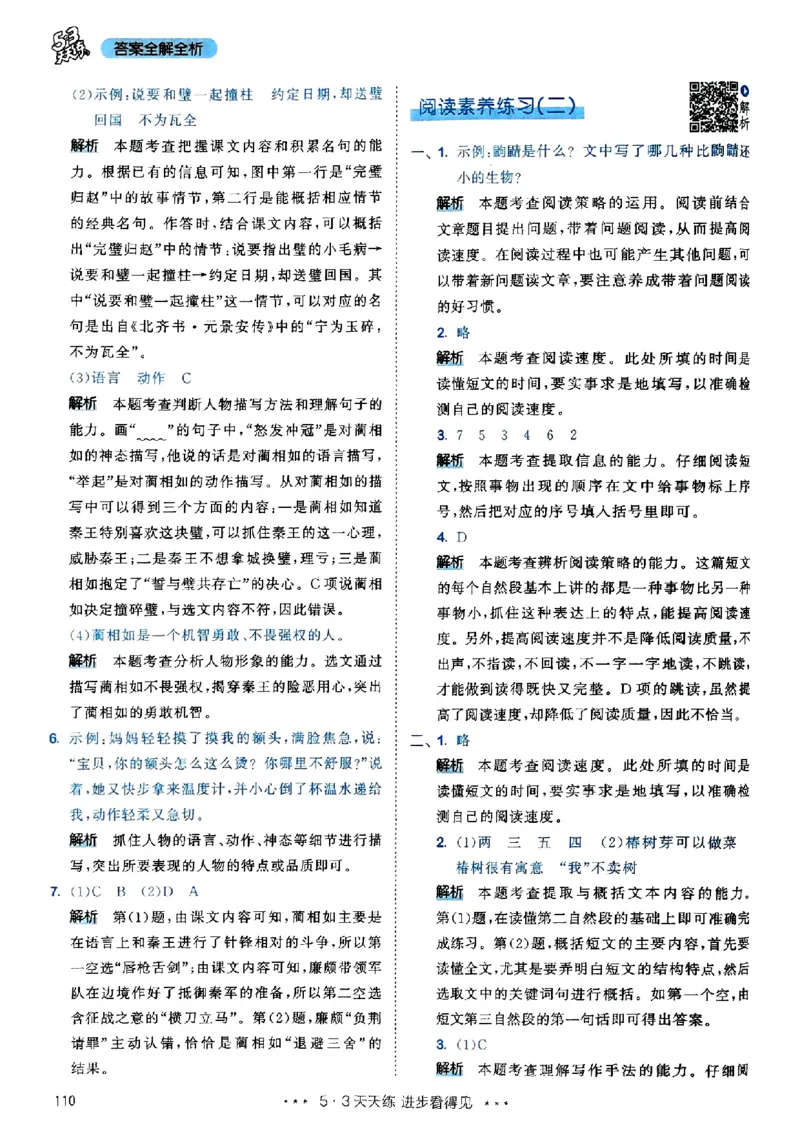 25秋53天天练答案全解全析五上_25秋53天天练语数1-6年级上册_53天天练语文25年上册1-6（主书+课堂笔记+测评卷）完整版