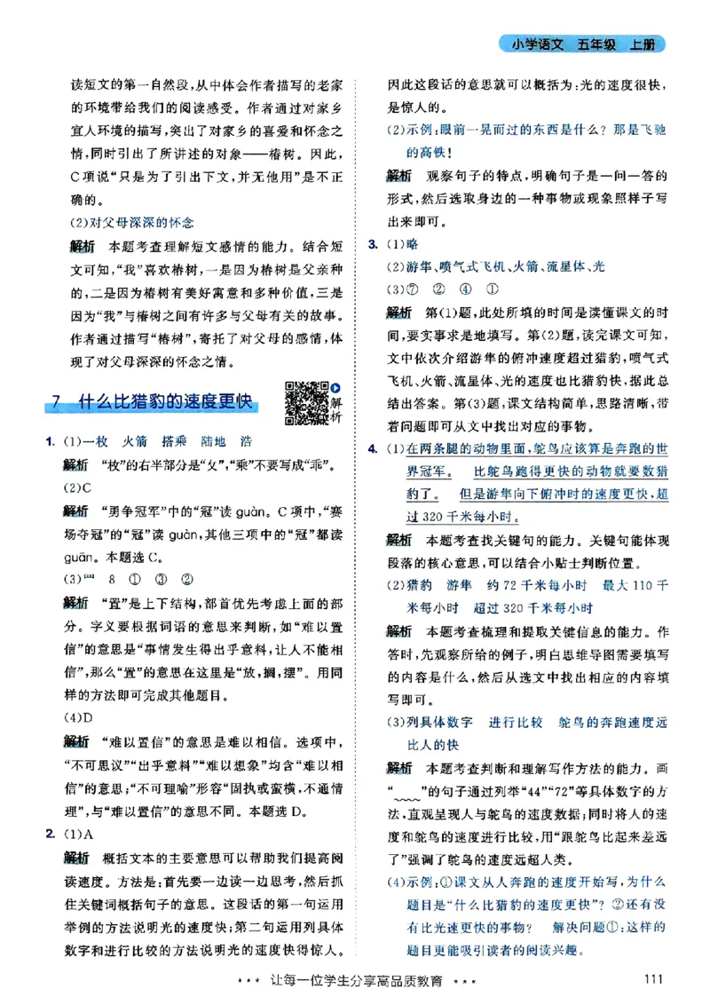 25秋53天天练答案全解全析五上_25秋53天天练语数1-6年级上册_53天天练语文25年上册1-6（主书+课堂笔记+测评卷）完整版