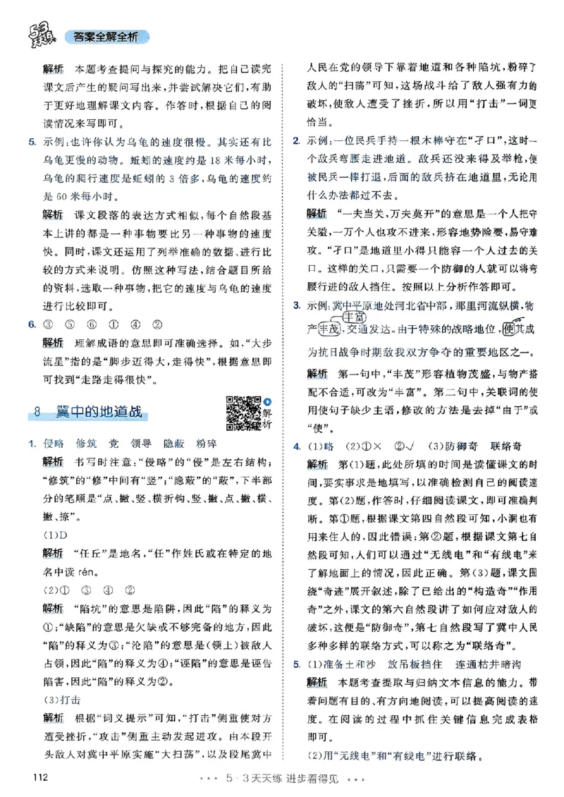25秋53天天练答案全解全析五上_25秋53天天练语数1-6年级上册_53天天练语文25年上册1-6（主书+课堂笔记+测评卷）完整版