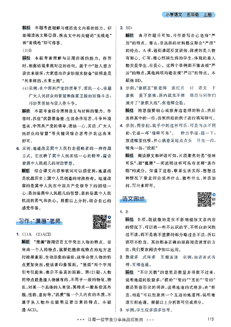 25秋53天天练答案全解全析五上_25秋53天天练语数1-6年级上册_53天天练语文25年上册1-6（主书+课堂笔记+测评卷）完整版