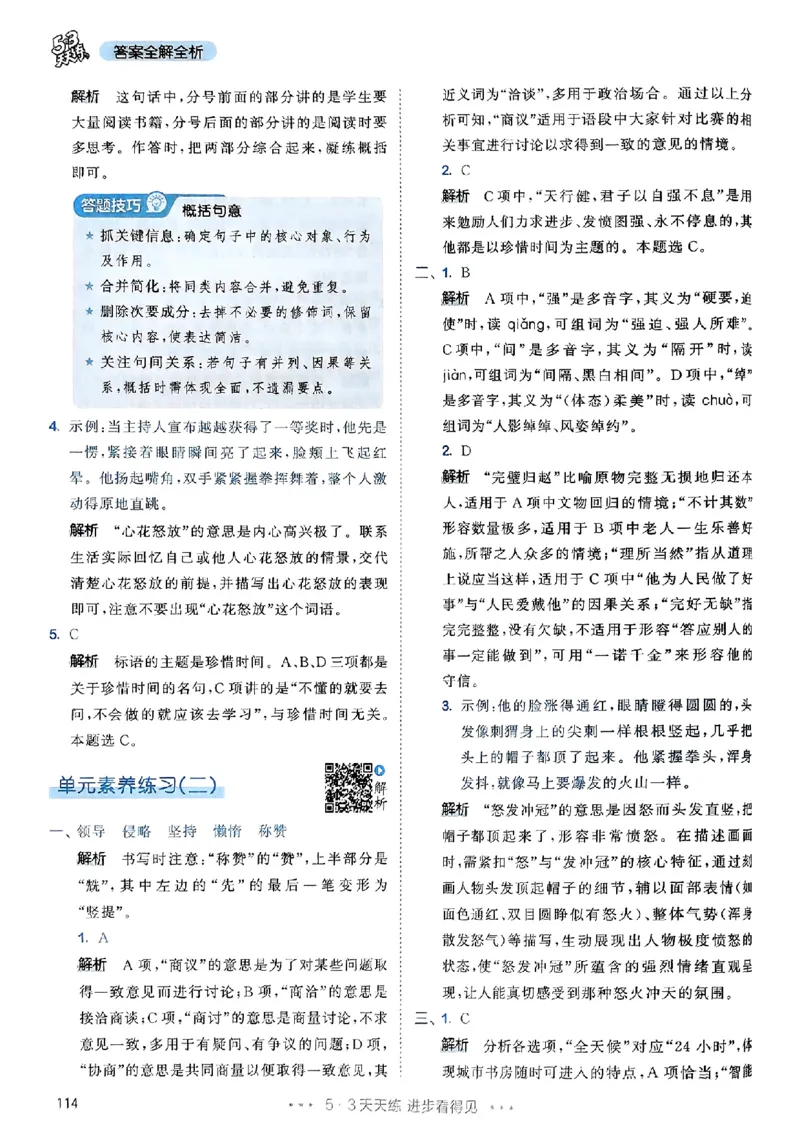 25秋53天天练答案全解全析五上_25秋53天天练语数1-6年级上册_53天天练语文25年上册1-6（主书+课堂笔记+测评卷）完整版