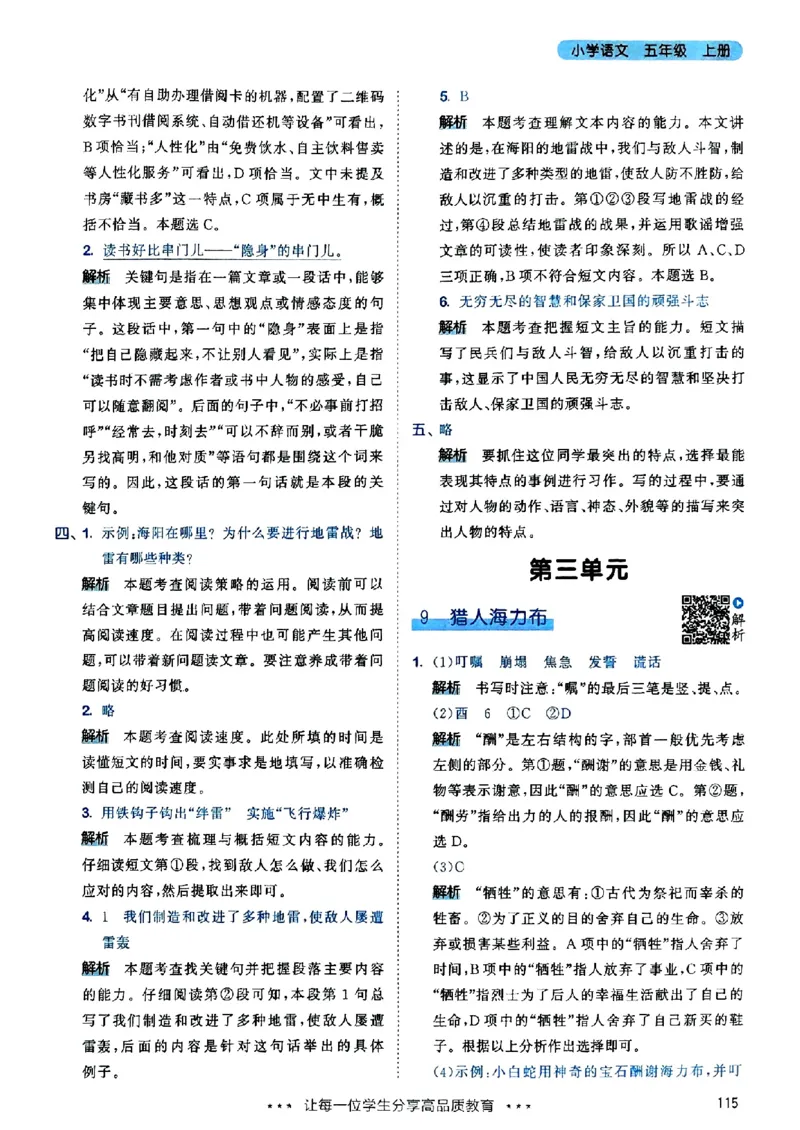 25秋53天天练答案全解全析五上_25秋53天天练语数1-6年级上册_53天天练语文25年上册1-6（主书+课堂笔记+测评卷）完整版