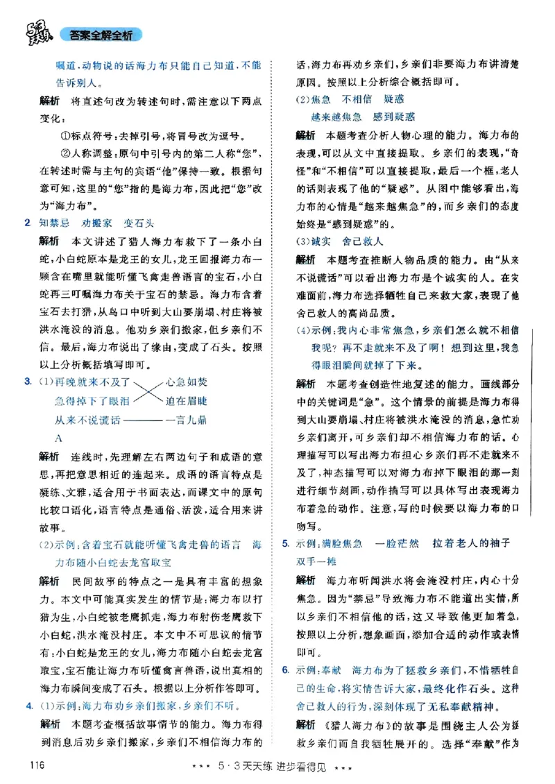 25秋53天天练答案全解全析五上_25秋53天天练语数1-6年级上册_53天天练语文25年上册1-6（主书+课堂笔记+测评卷）完整版