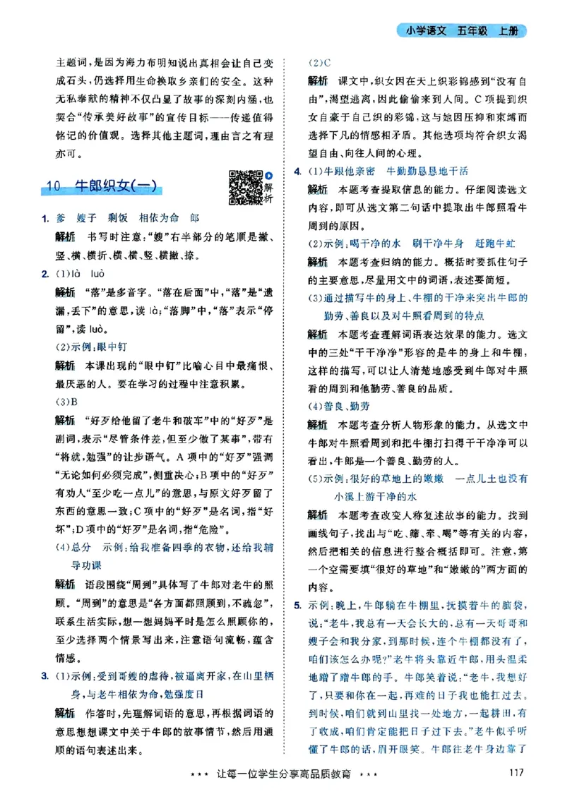 25秋53天天练答案全解全析五上_25秋53天天练语数1-6年级上册_53天天练语文25年上册1-6（主书+课堂笔记+测评卷）完整版