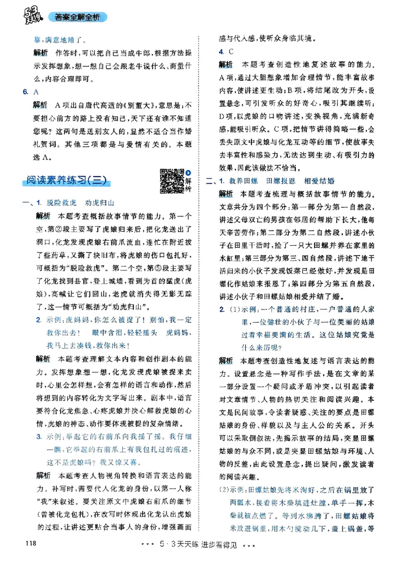 25秋53天天练答案全解全析五上_25秋53天天练语数1-6年级上册_53天天练语文25年上册1-6（主书+课堂笔记+测评卷）完整版