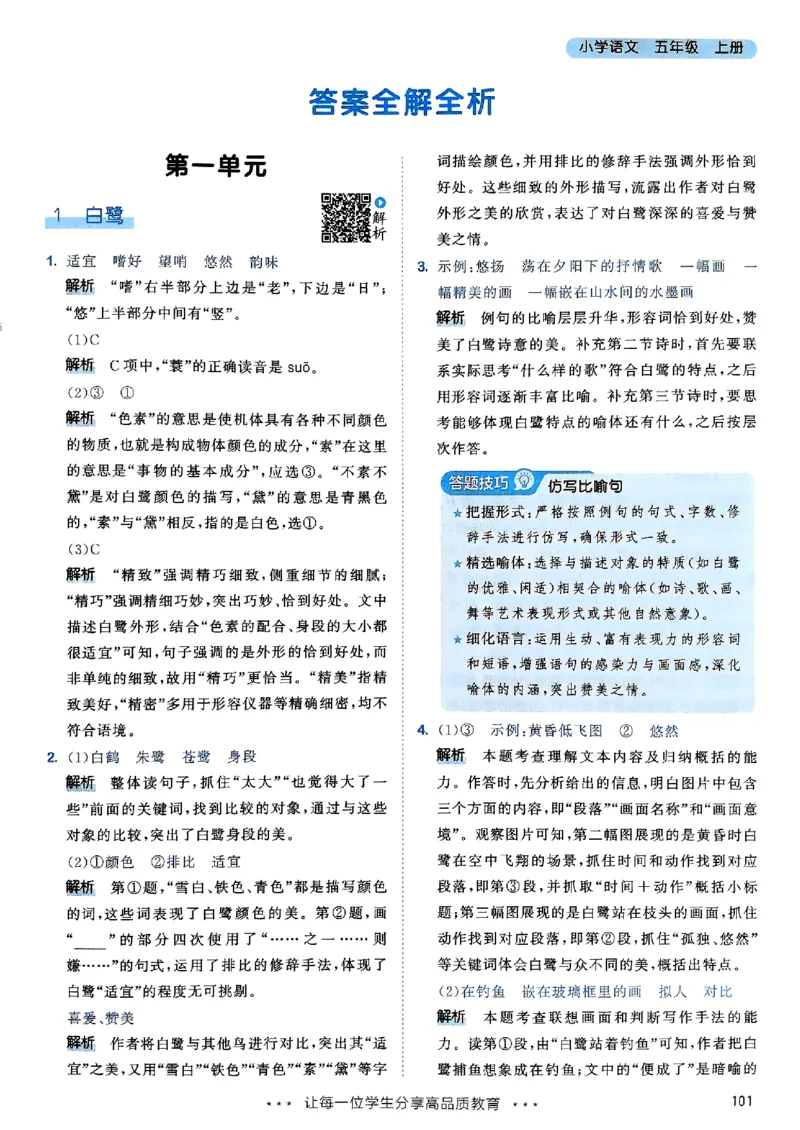 25秋53天天练答案全解全析五上_25秋53天天练语数1-6年级上册_53天天练语文25年上册1-6（主书+课堂笔记+测评卷）完整版
